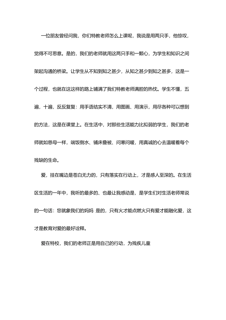 特教师德演讲稿两篇_第3页