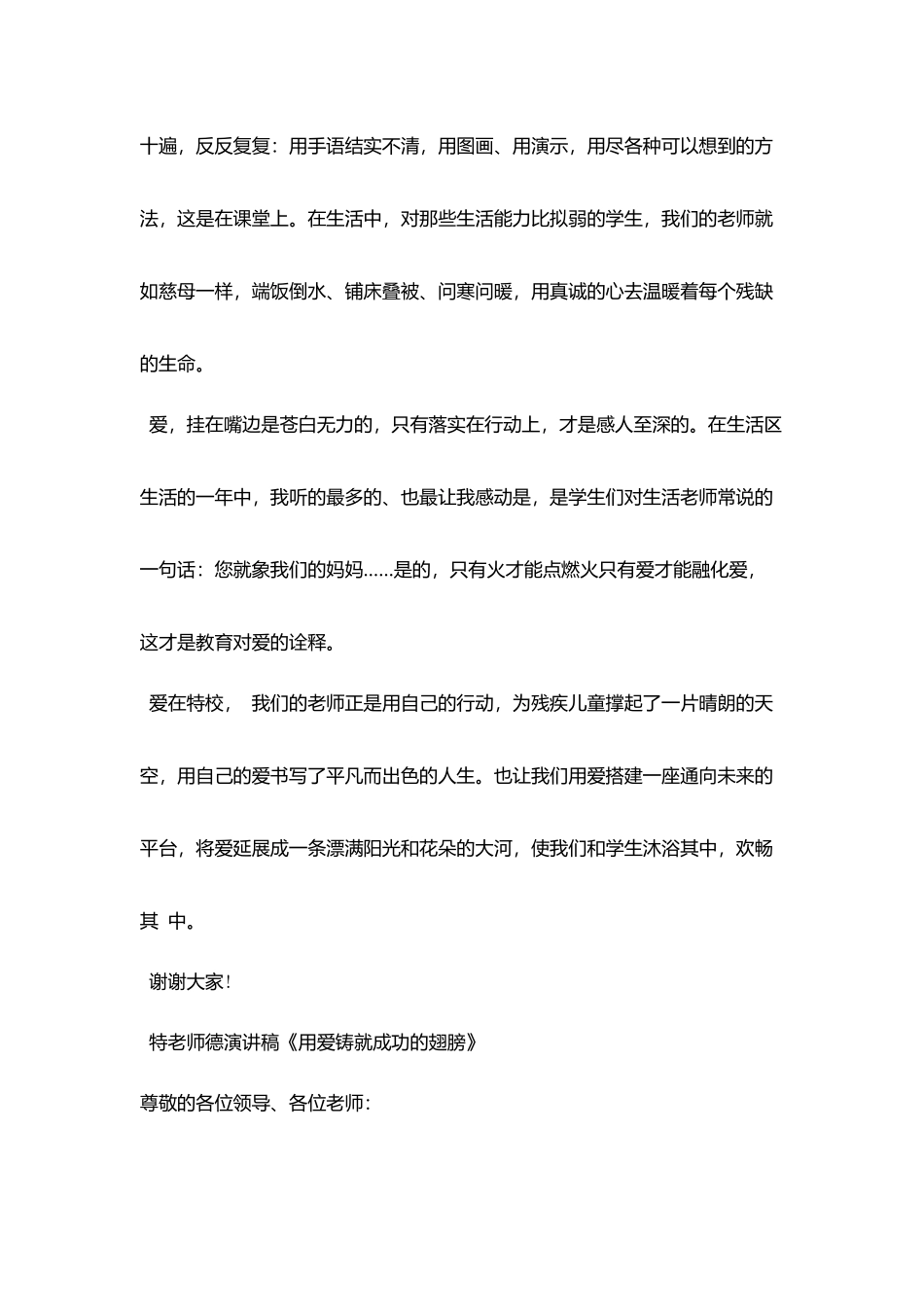 特教师德演讲稿_第3页