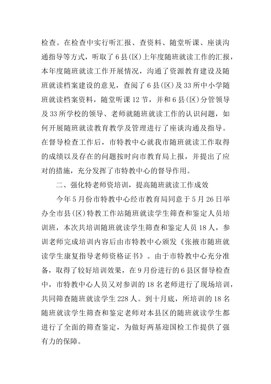 特教年终总结范文3篇_第3页