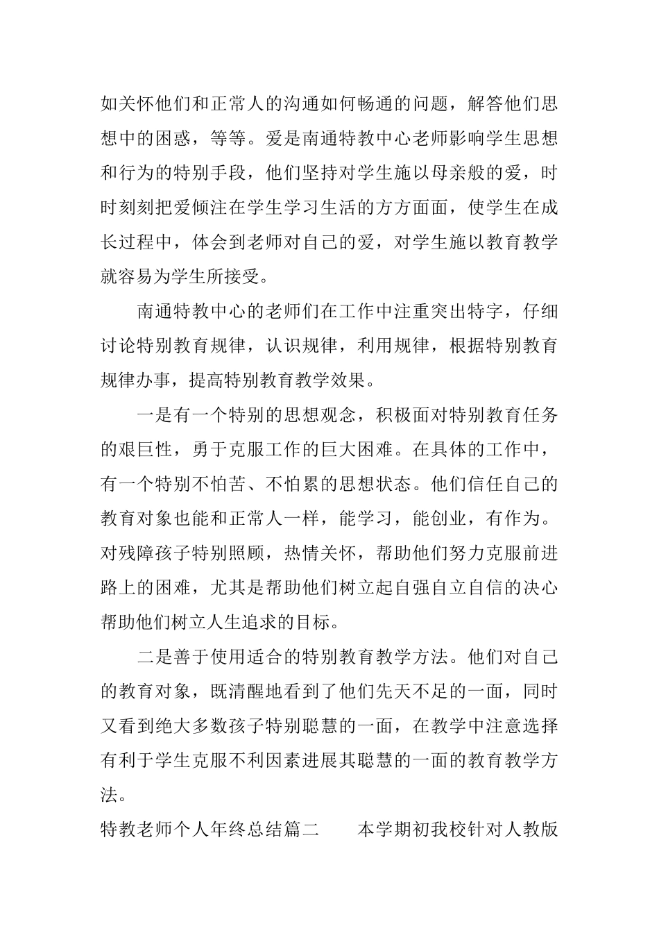 特教老师个人年终总结_第2页