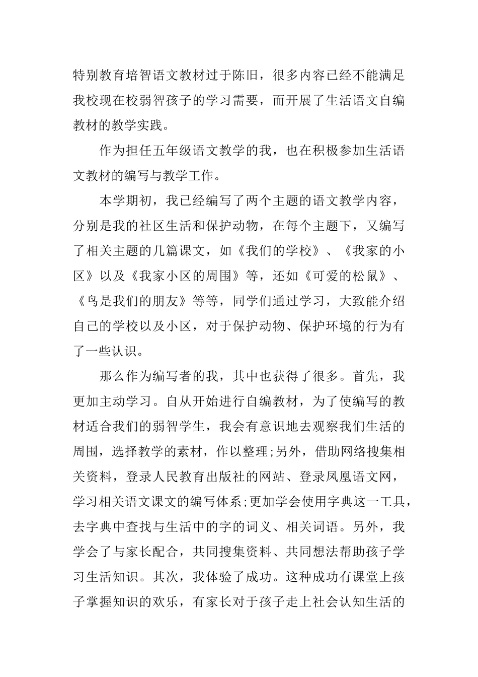 特教老师个人年终总结_第3页