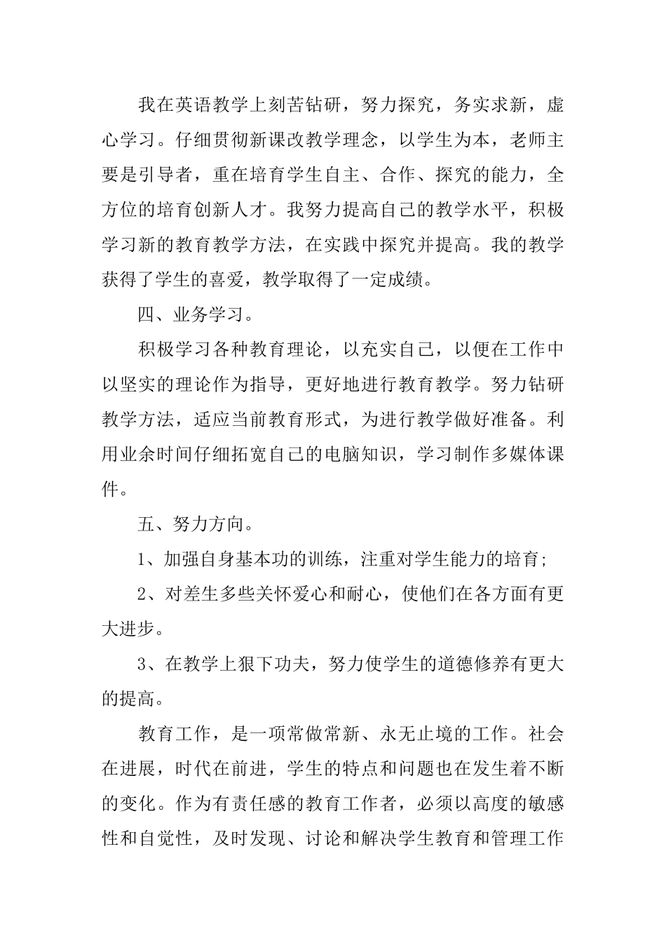 特教老师个人年终总结报告_第2页