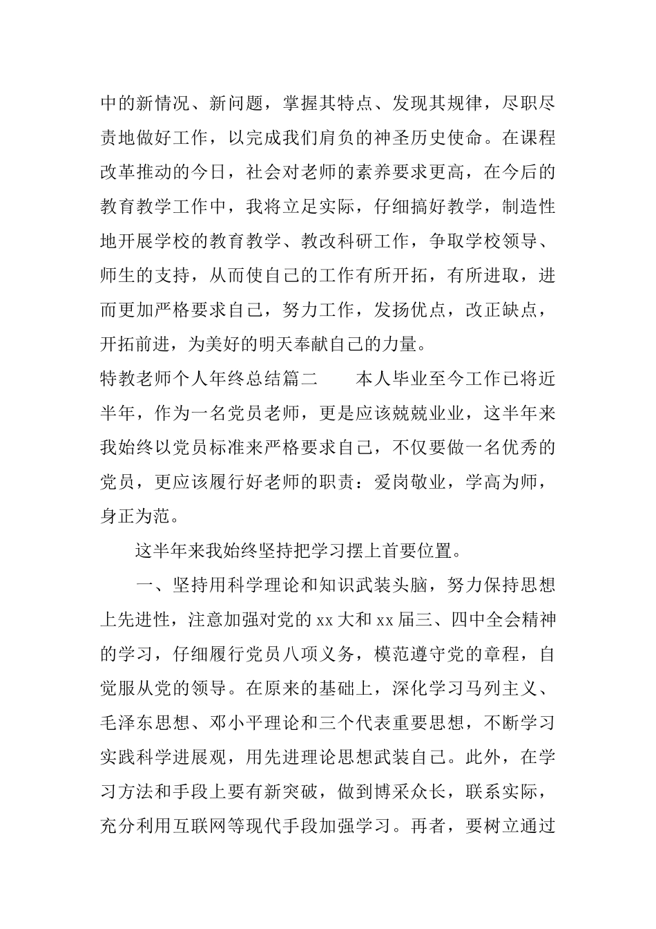 特教老师个人年终总结报告_第3页