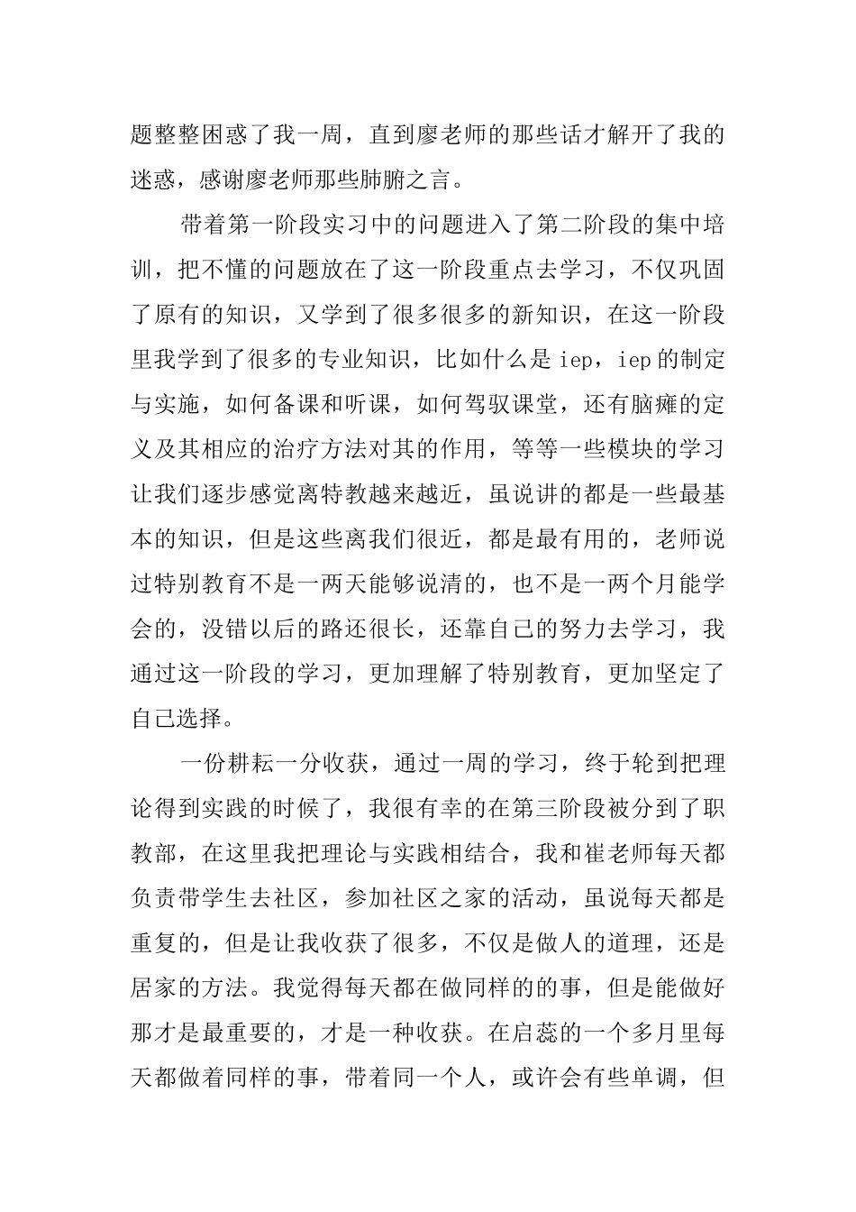特教教师毕业实习报告_第2页