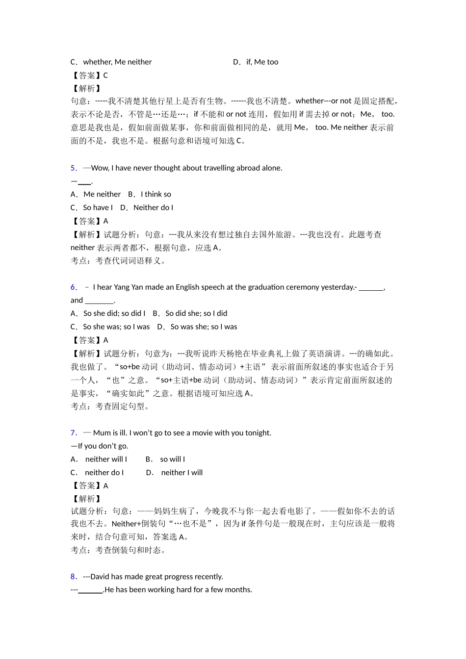特殊句式本章综合与测试1_第2页