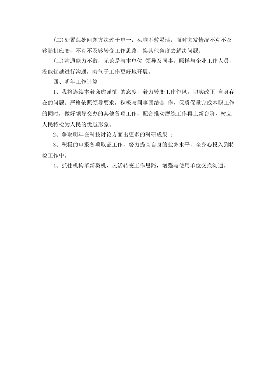 特检工作总结范文_第2页