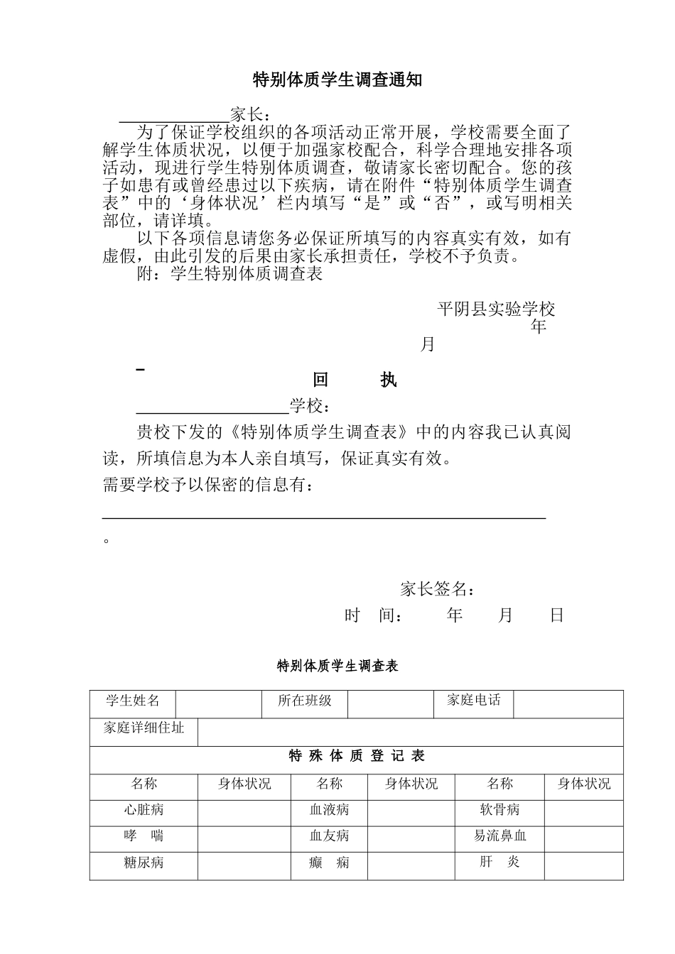 特殊体质学生表格_第1页