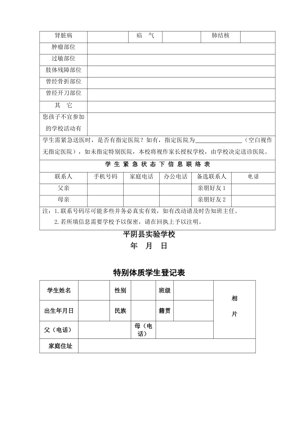 特殊体质学生表格_第2页
