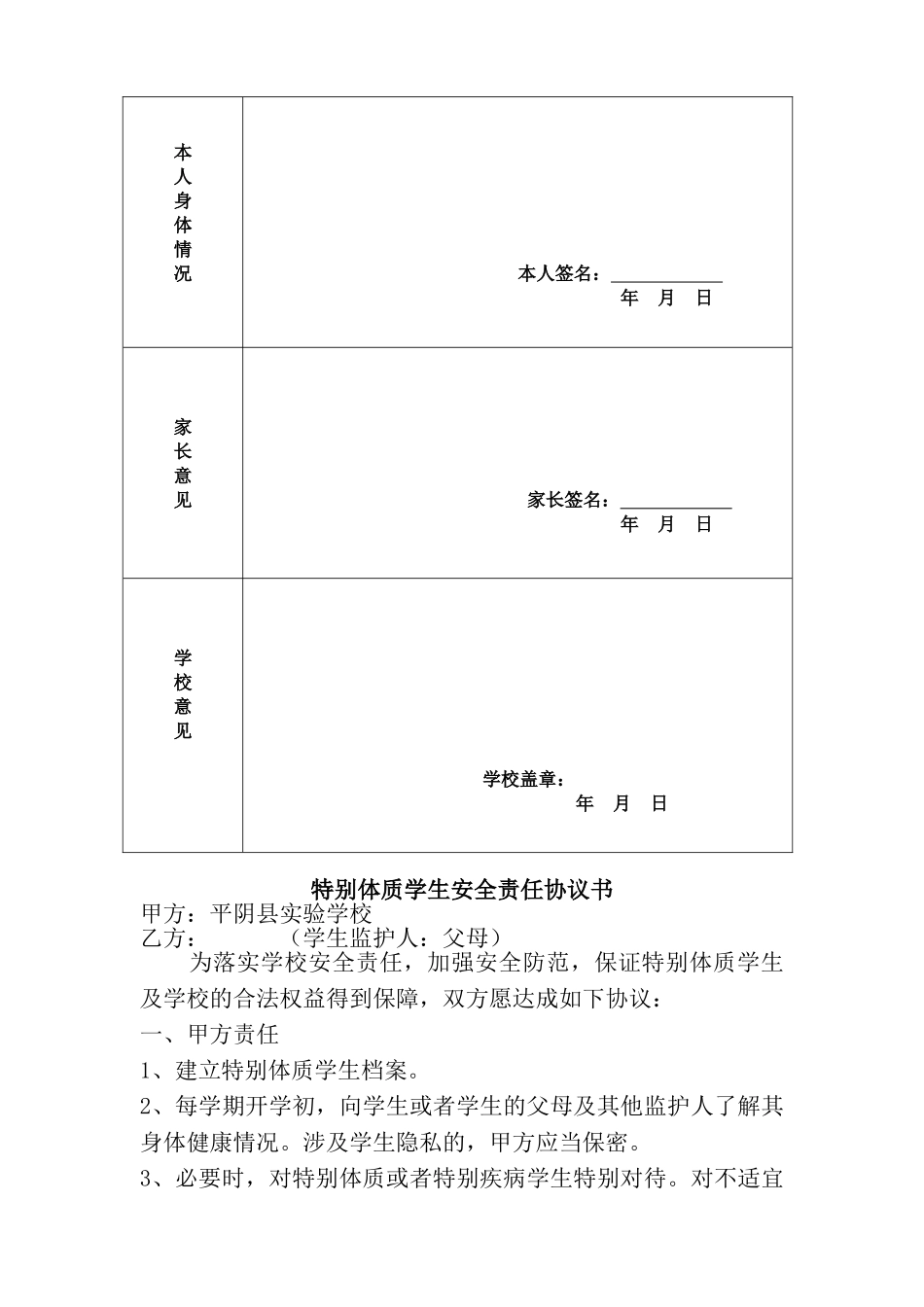 特殊体质学生表格_第3页