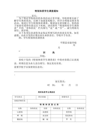 特殊体质学生表格