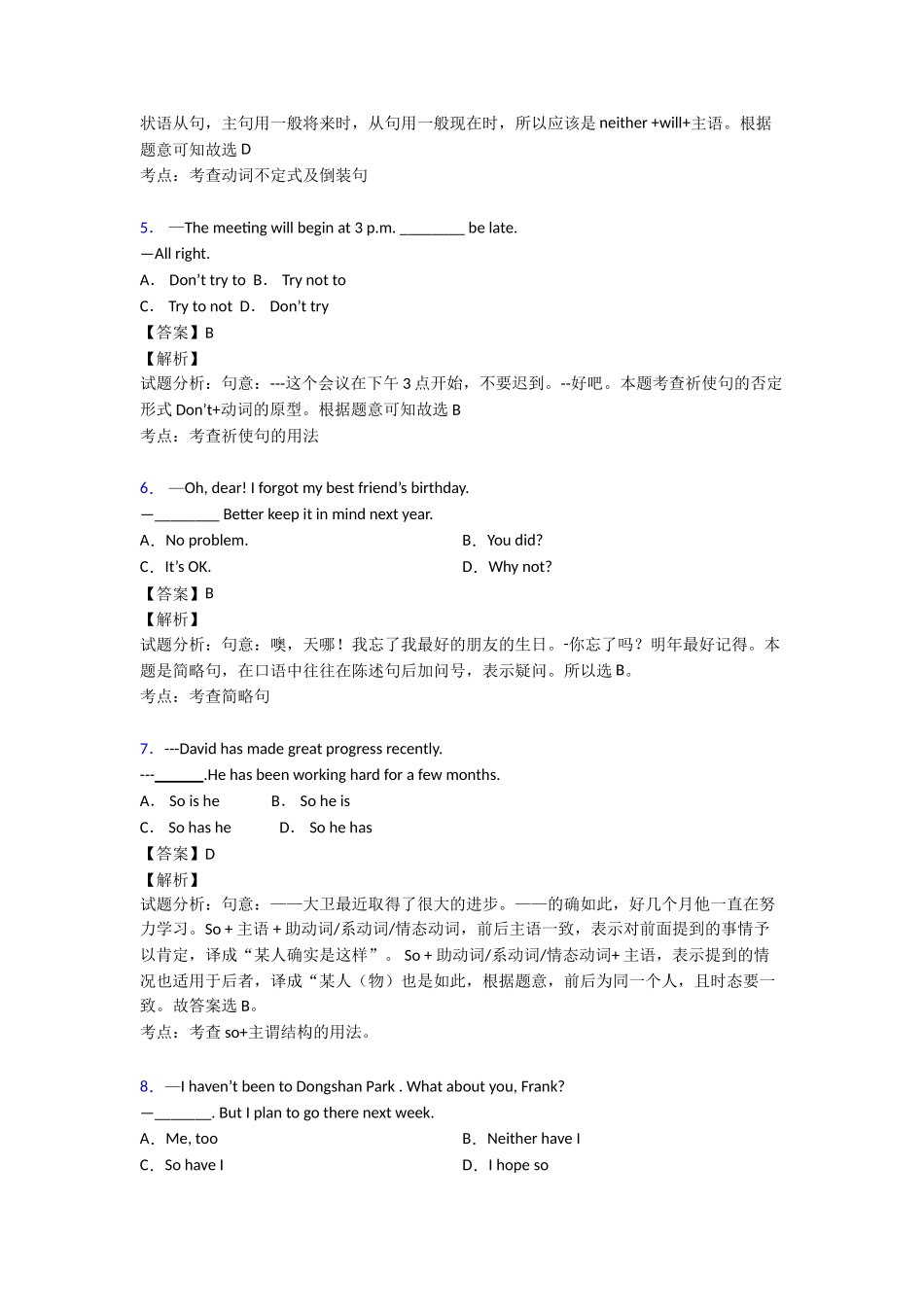 特殊句式练习含解析_第2页