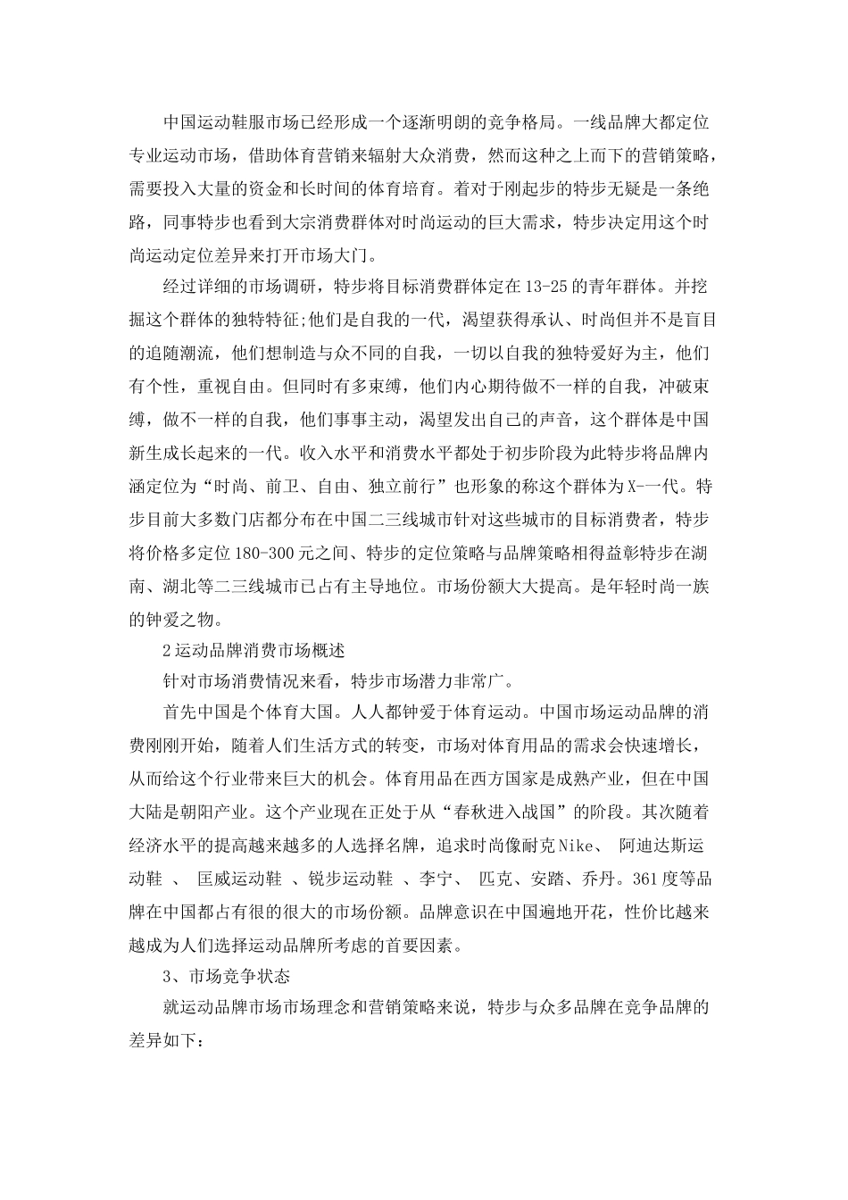 特步广告的策划书_第2页
