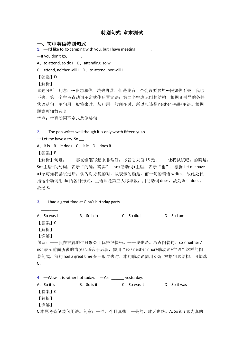 特殊句式章末测试_第1页