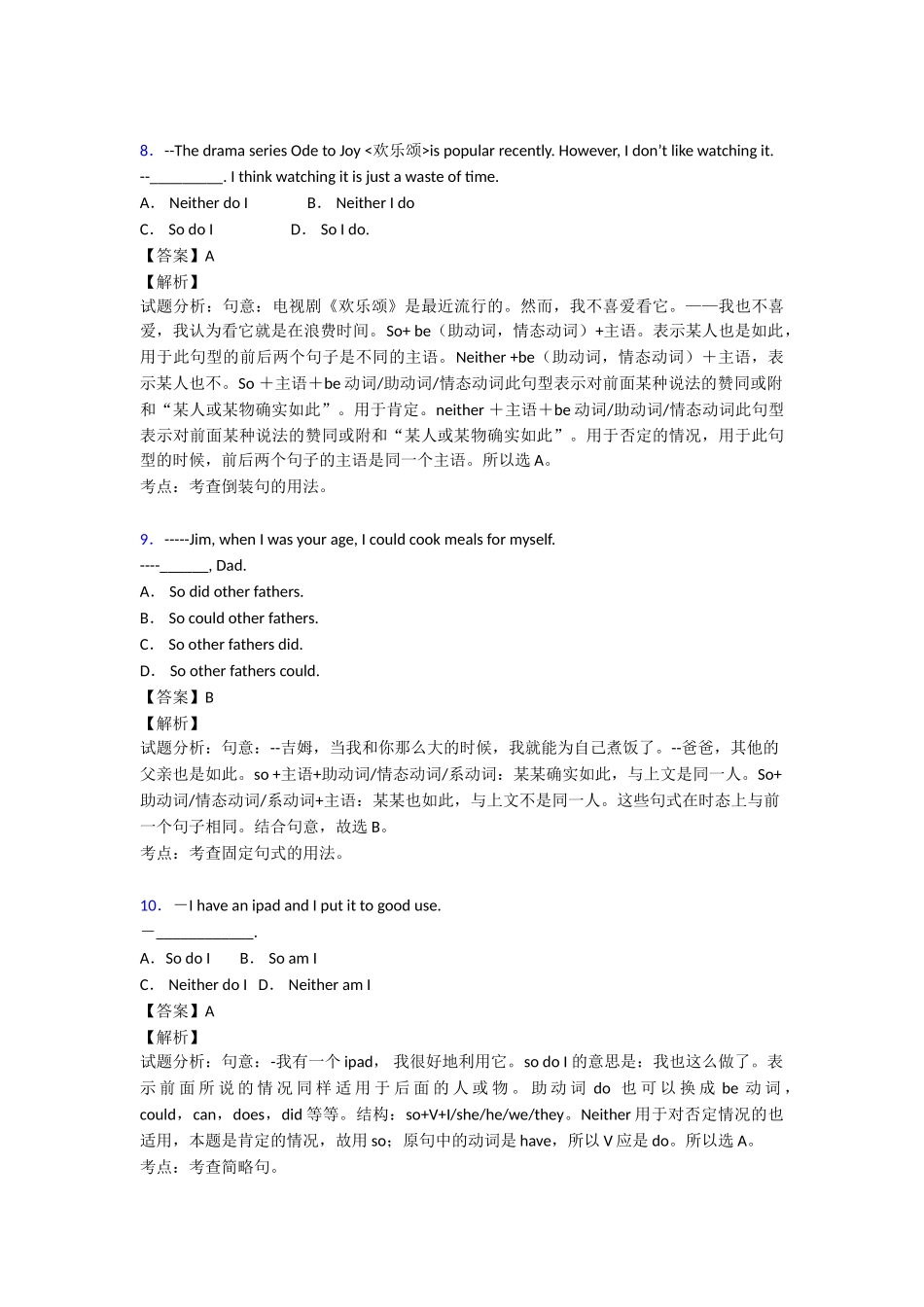 特殊句式章末测试_第3页