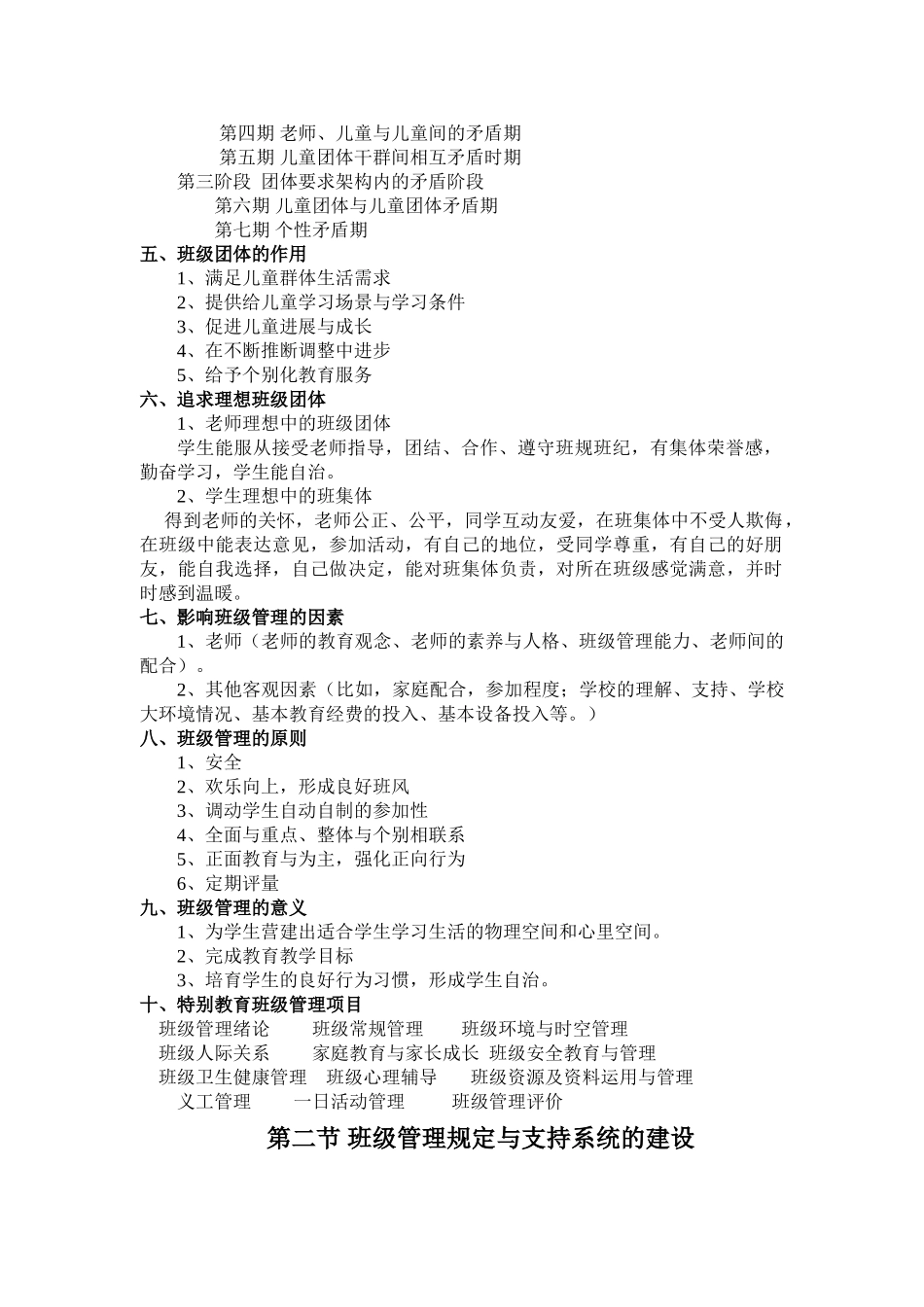 特殊儿童班级管理_第3页