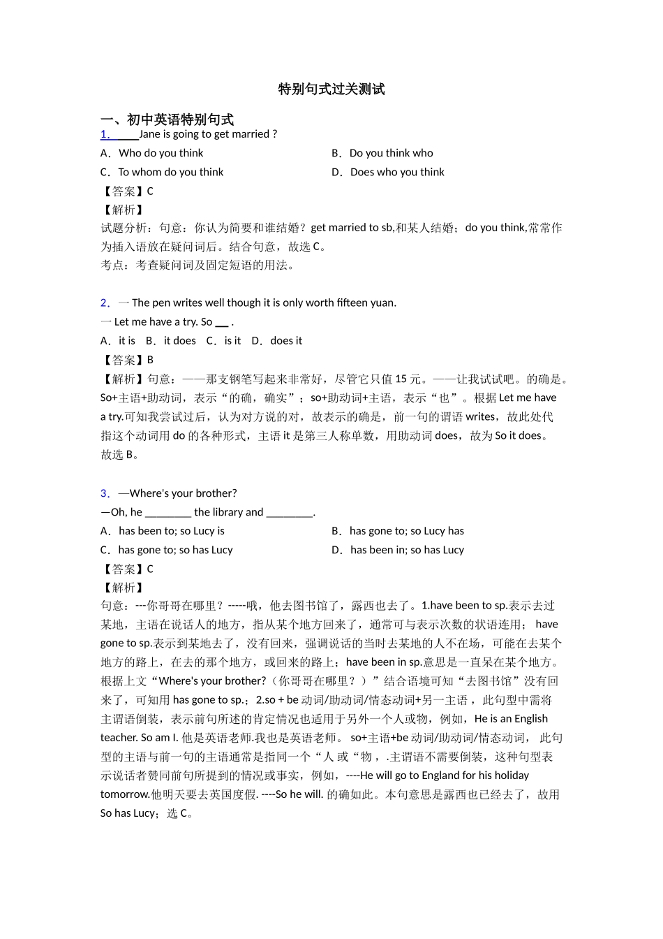 特殊句式过关测试_第1页