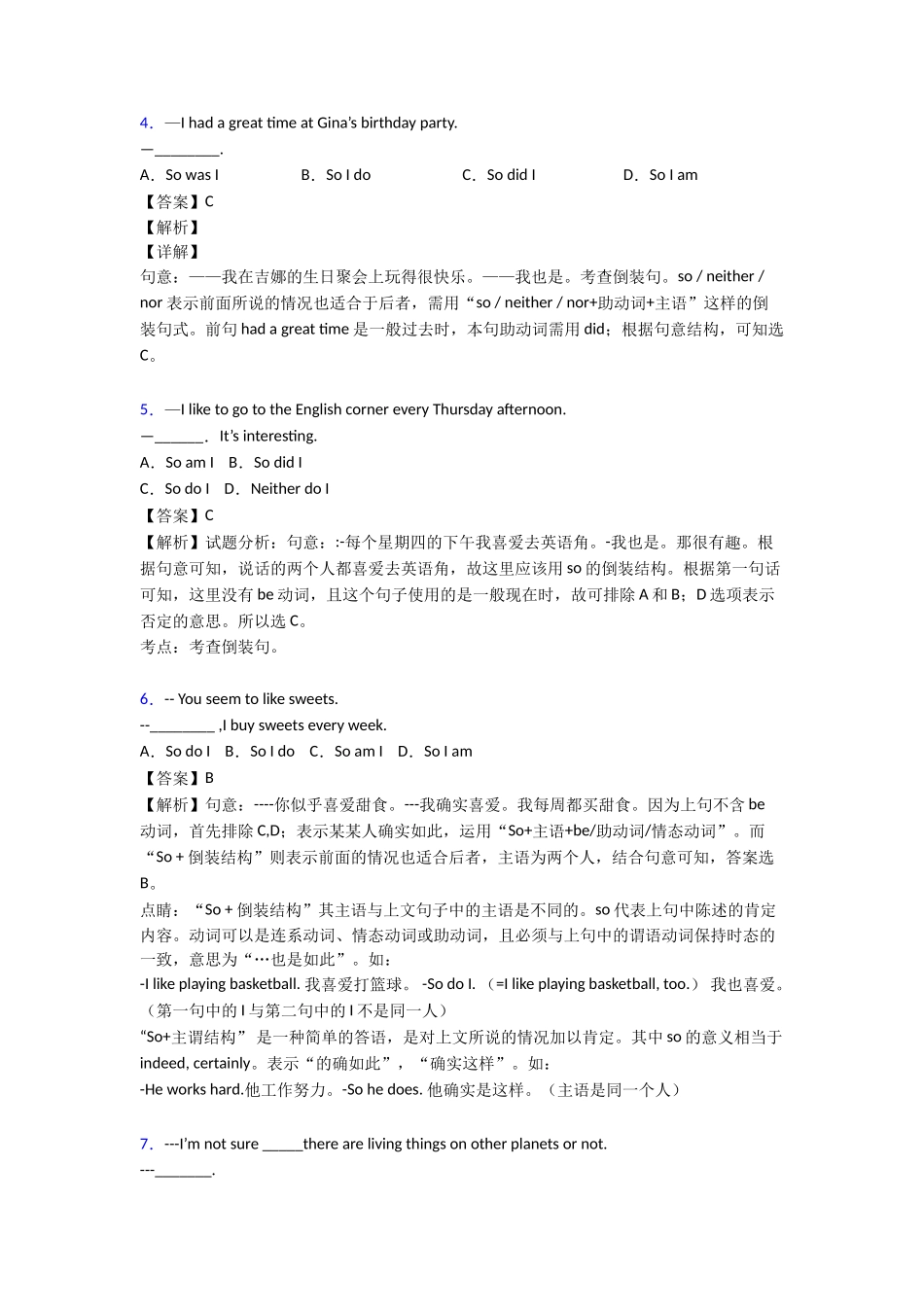 特殊句式过关测试_第2页