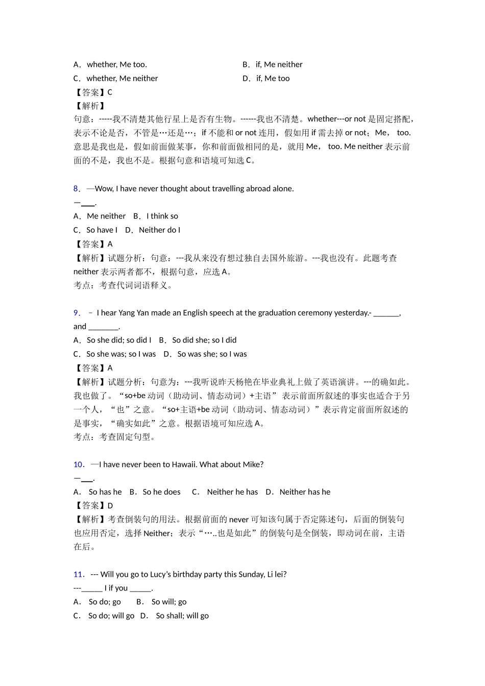 特殊句式过关测试_第3页