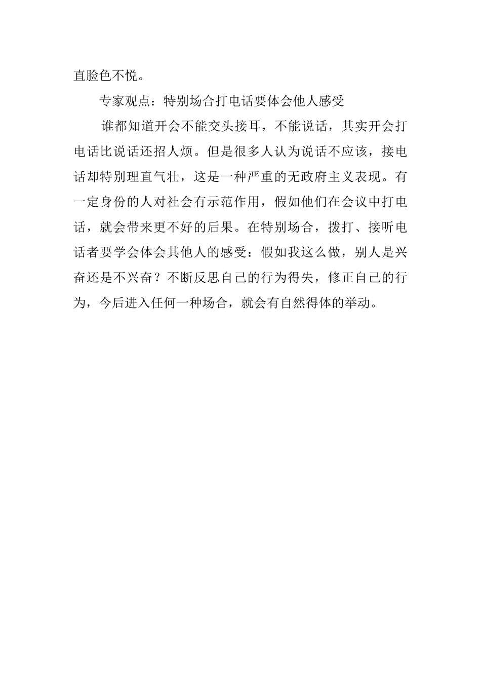 特殊场合通话的礼仪_第2页