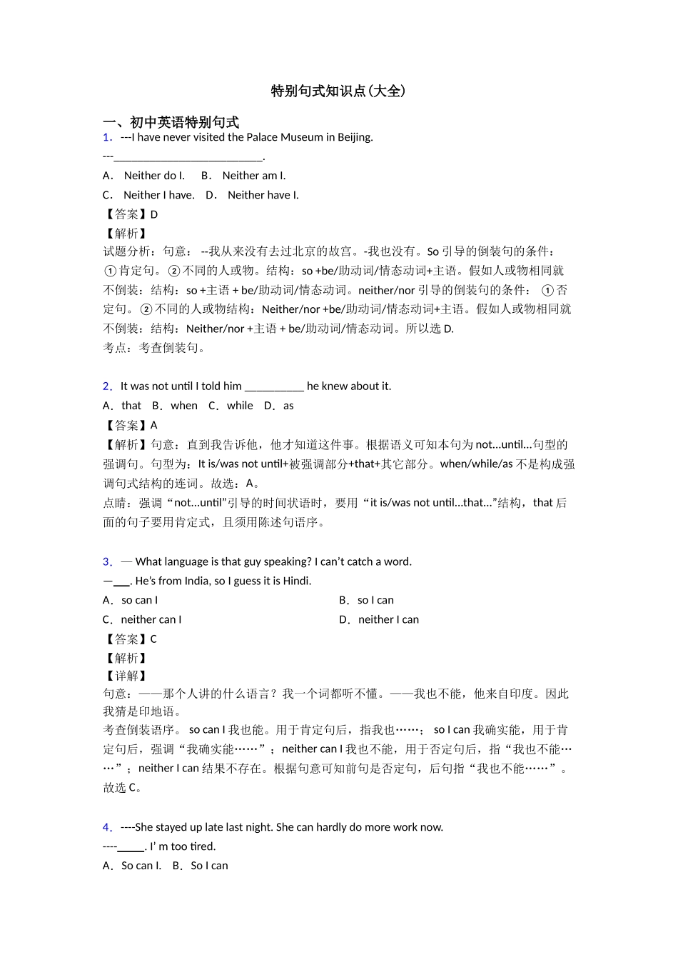 特殊句式知识点_第1页