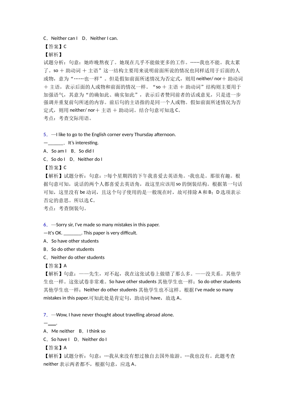 特殊句式知识点_第2页