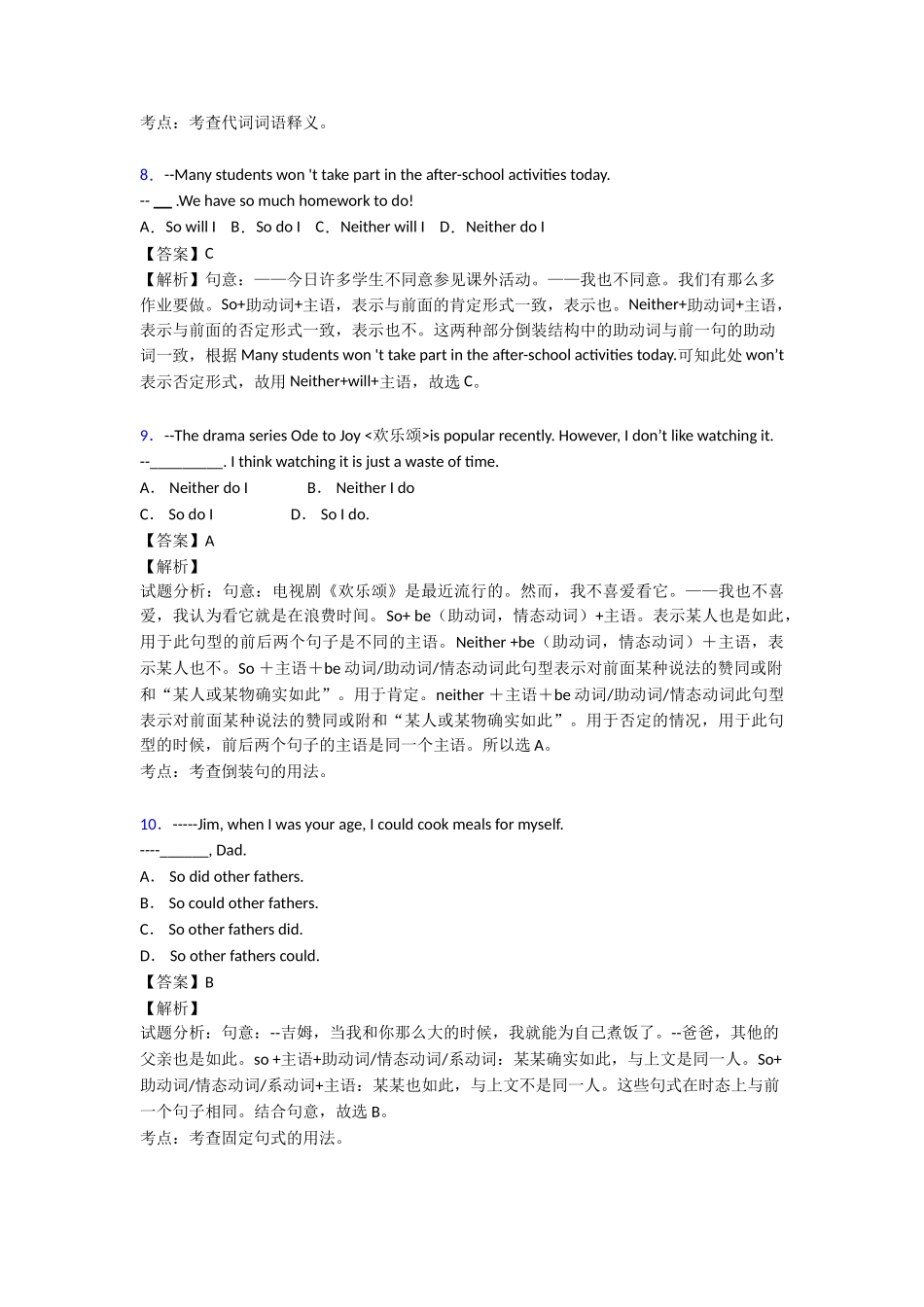 特殊句式知识点_第3页