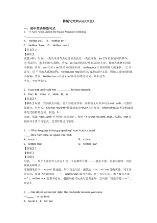 特殊句式知识点