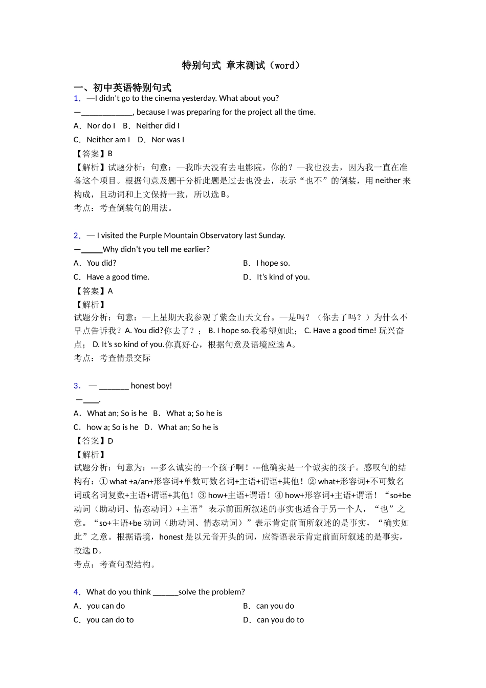 特殊句式章末测试(word)_第1页