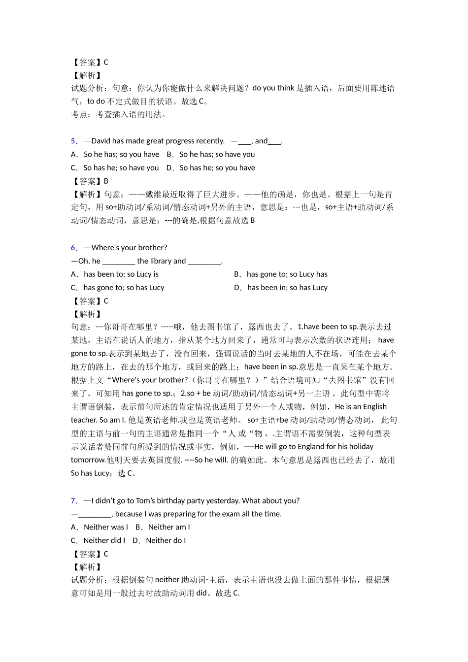 特殊句式章末测试(word)_第2页