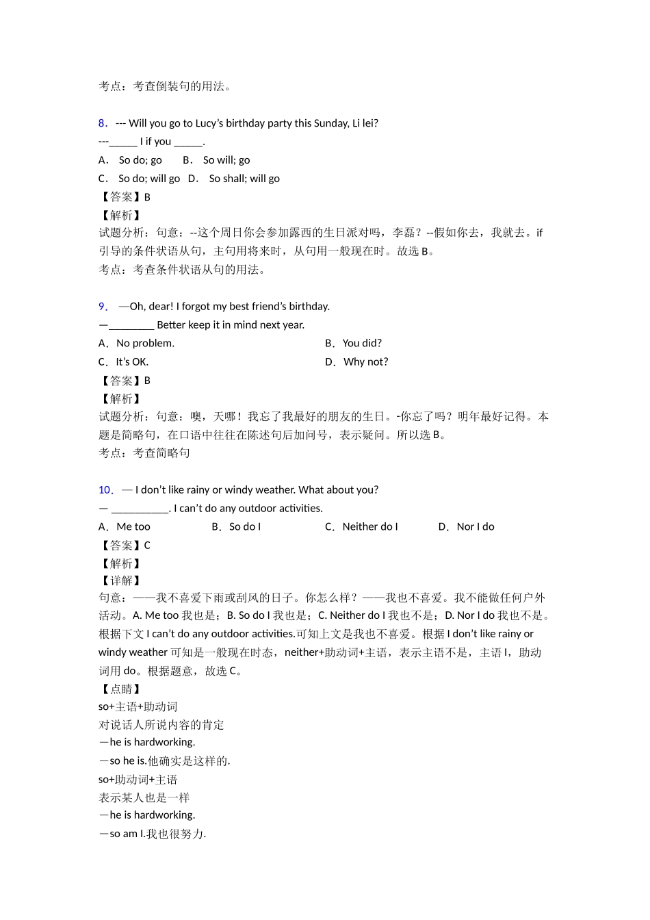 特殊句式章末测试(word)_第3页