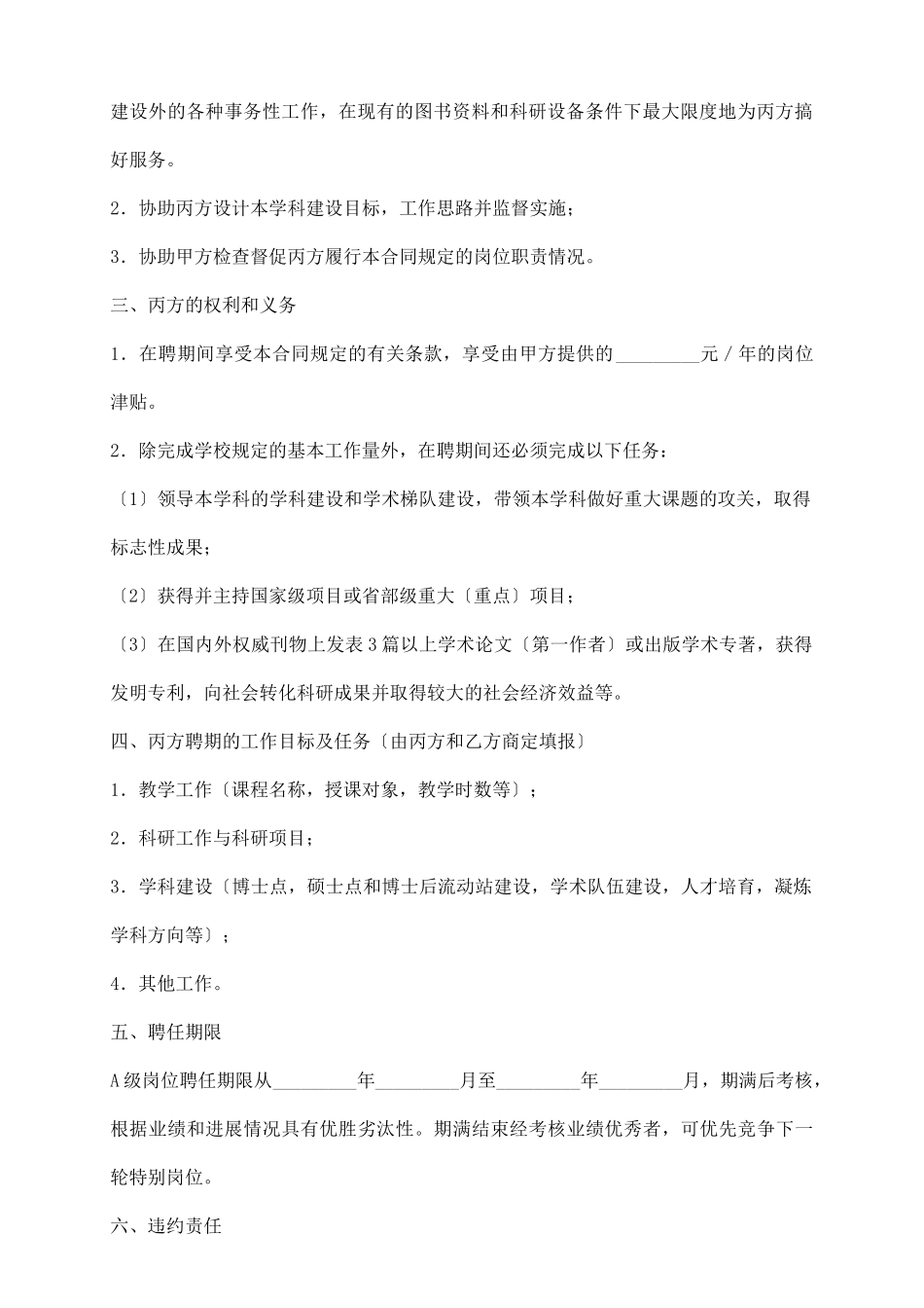 特殊岗位聘任合同书_第3页
