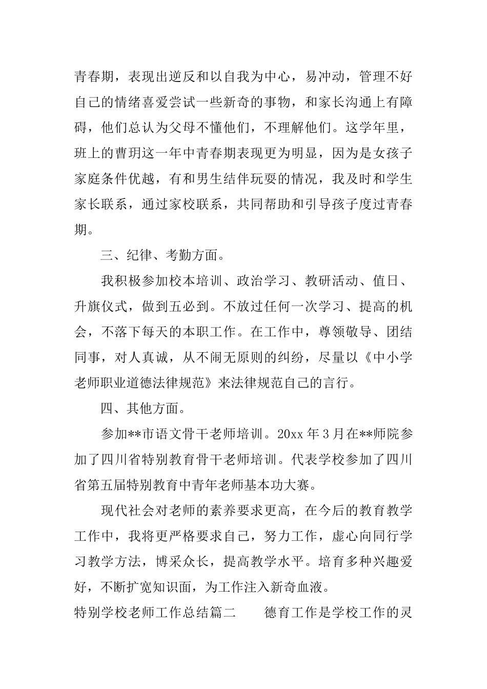 特殊学校教师工作总结_第2页