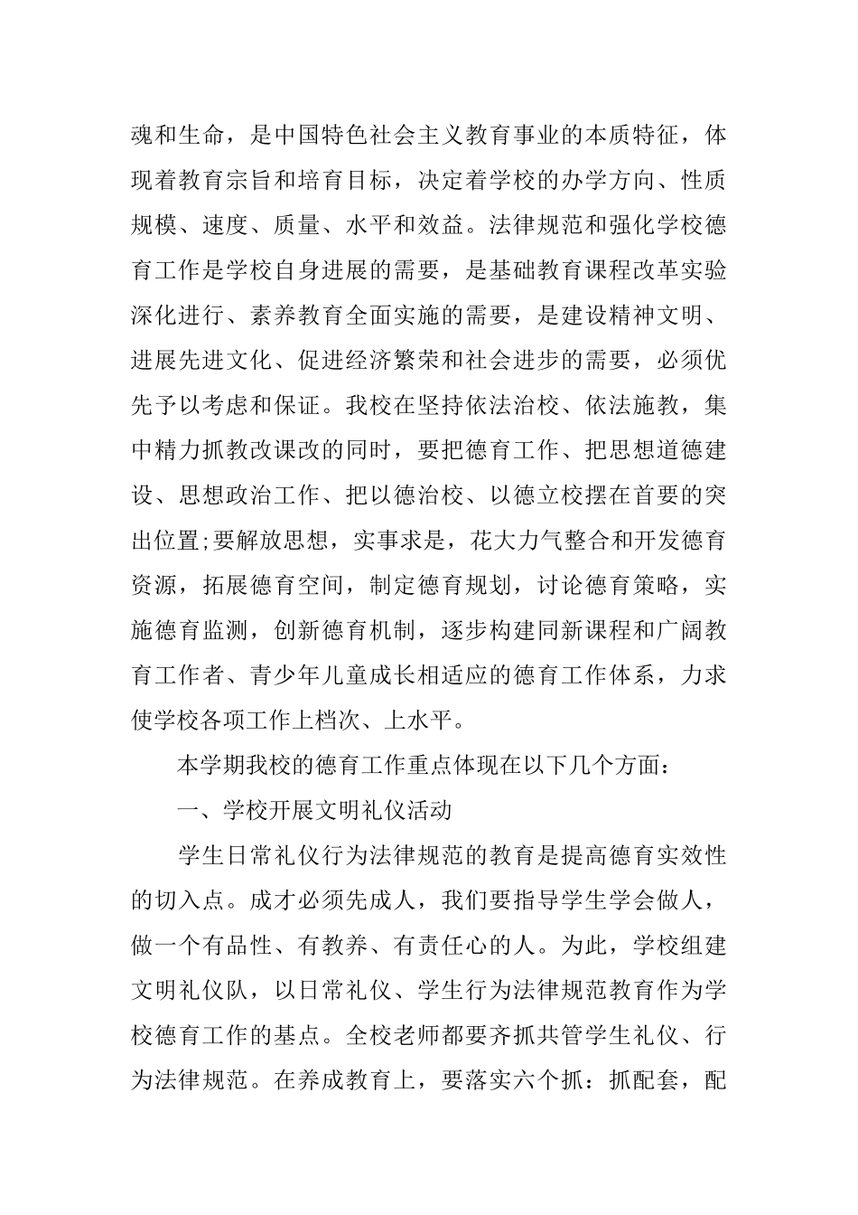 特殊学校教师工作总结_第3页