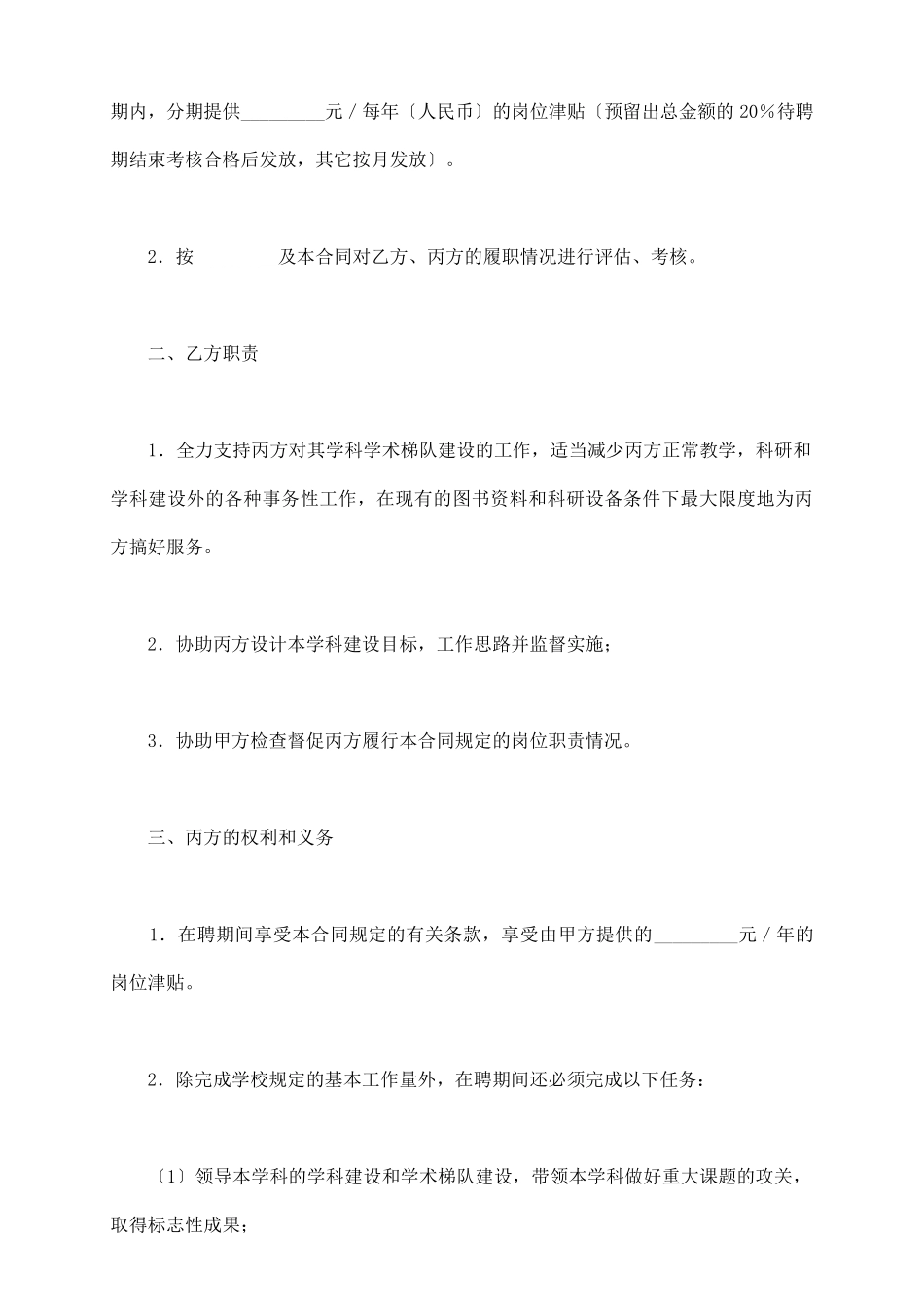 特殊岗位聘任合同书新_第3页