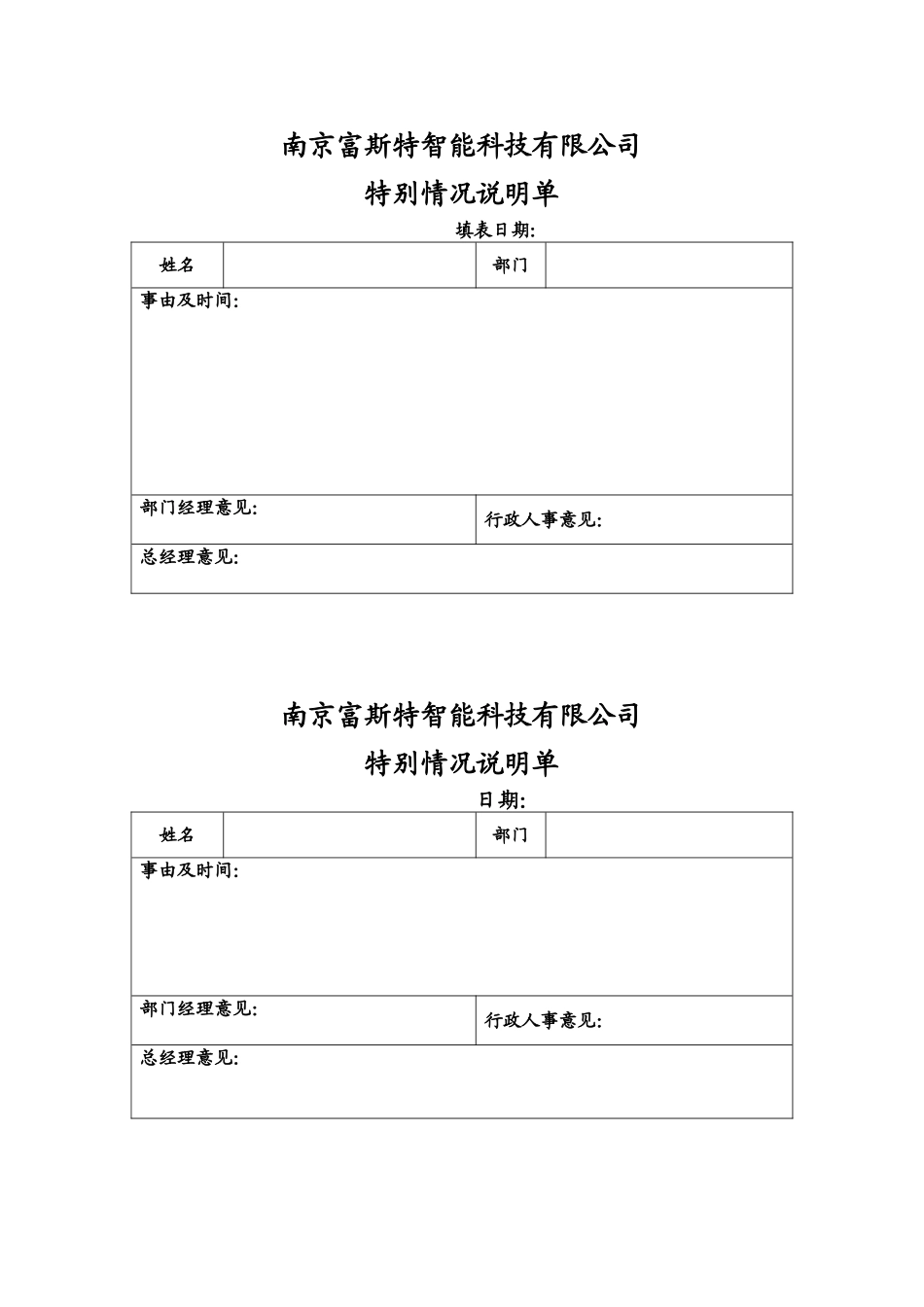 特殊情况说明单_第1页