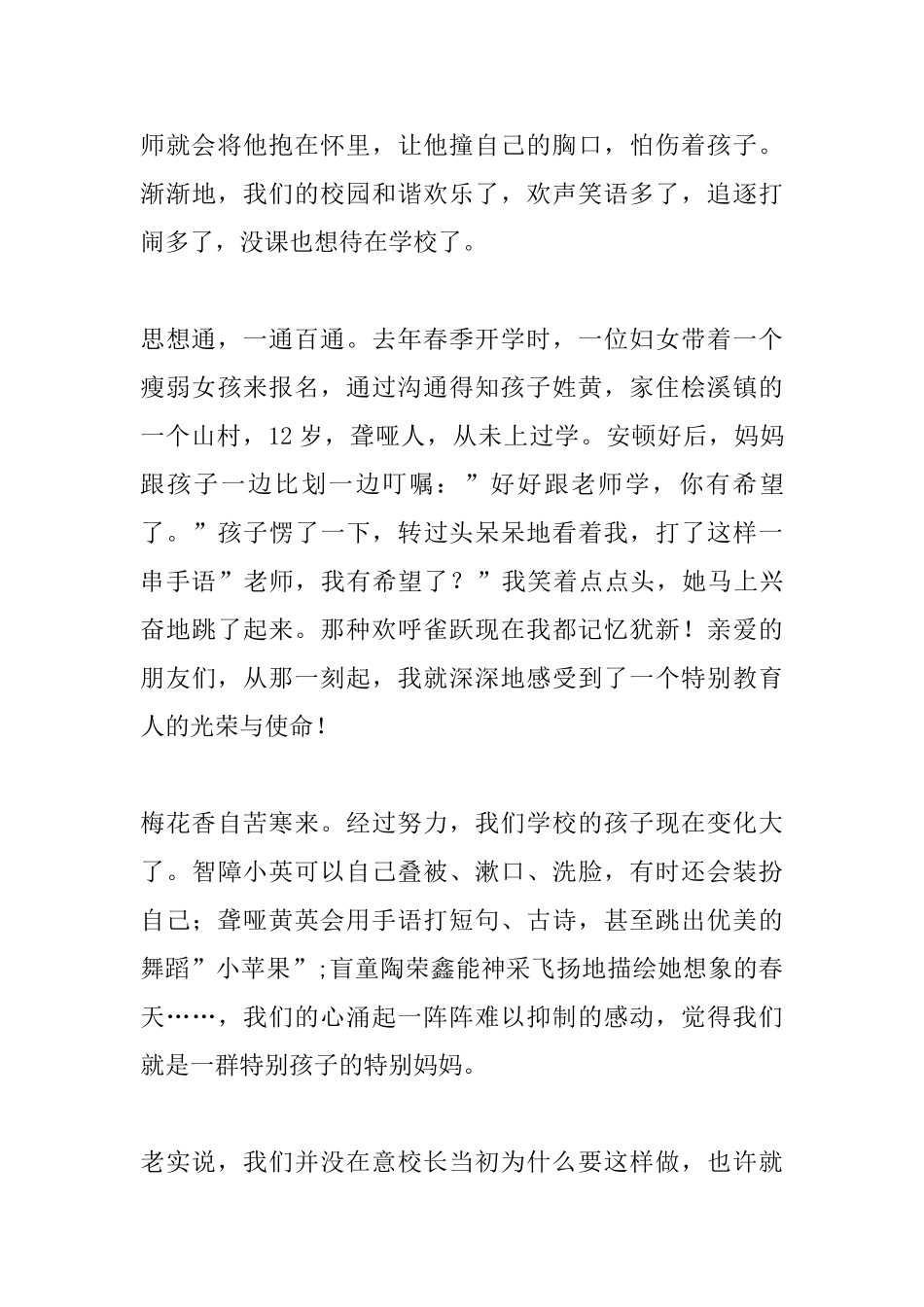 特殊学校教师演讲稿_第3页