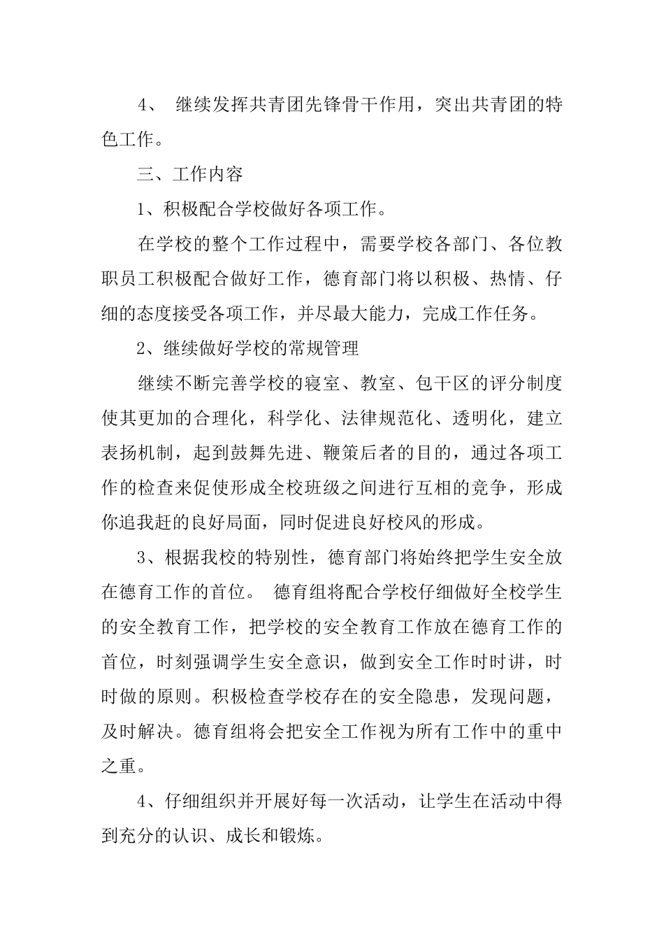 特殊教育学校工作计划范文_第2页