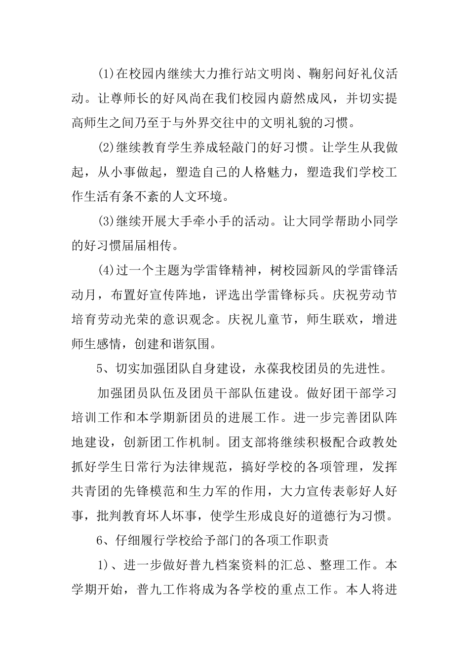 特殊教育学校工作计划范文_第3页