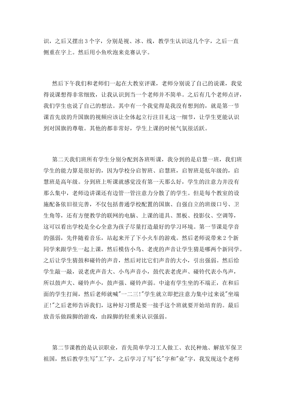 特殊教育专业实习报告范文_第3页