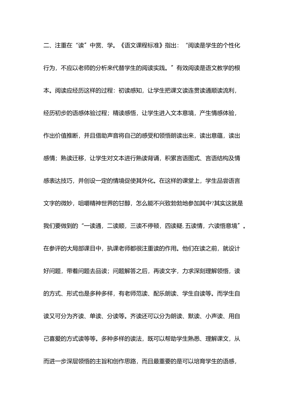 特殊教育师徒结对帮扶送教下乡优质课观摩学习心得_第2页