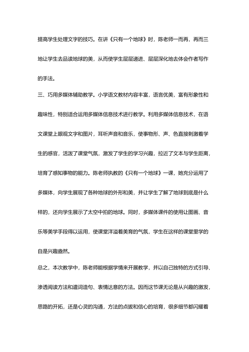 特殊教育师徒结对帮扶送教下乡优质课观摩学习心得_第3页