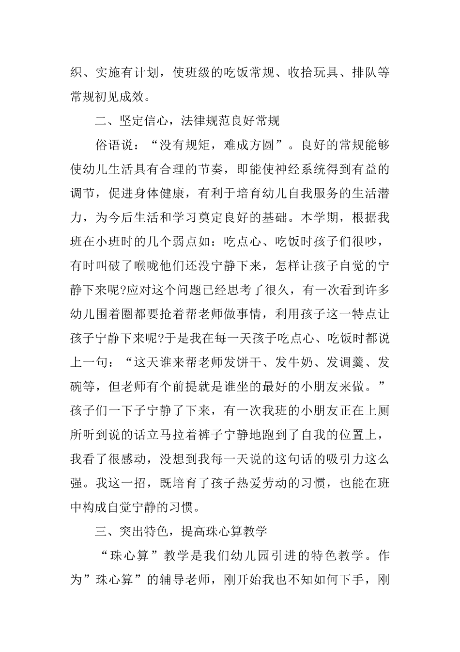 特殊教育学校教师工作总结_第2页