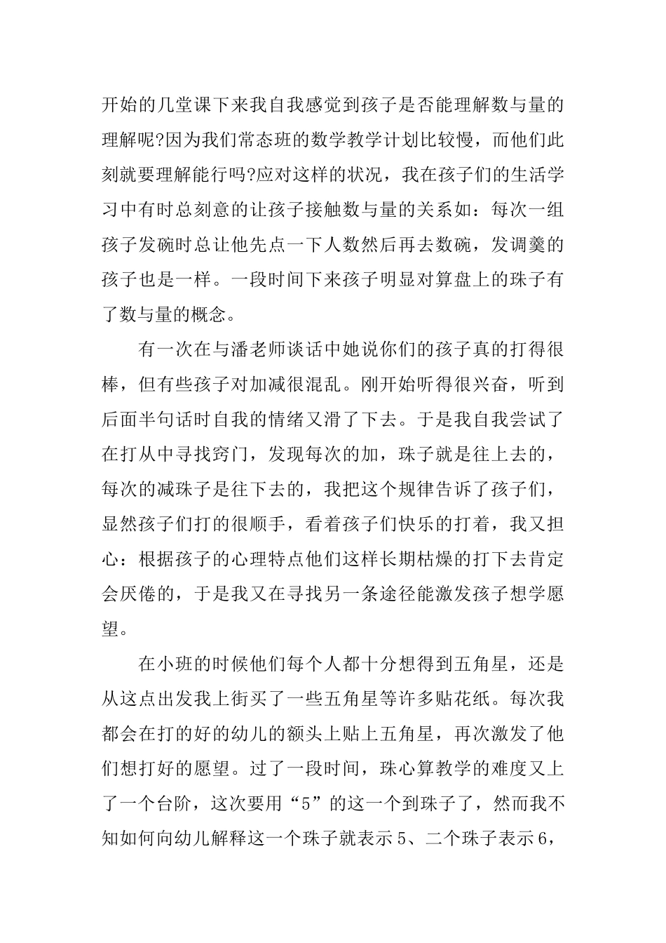 特殊教育学校教师工作总结_第3页