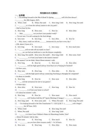 特殊疑问词(完整版)