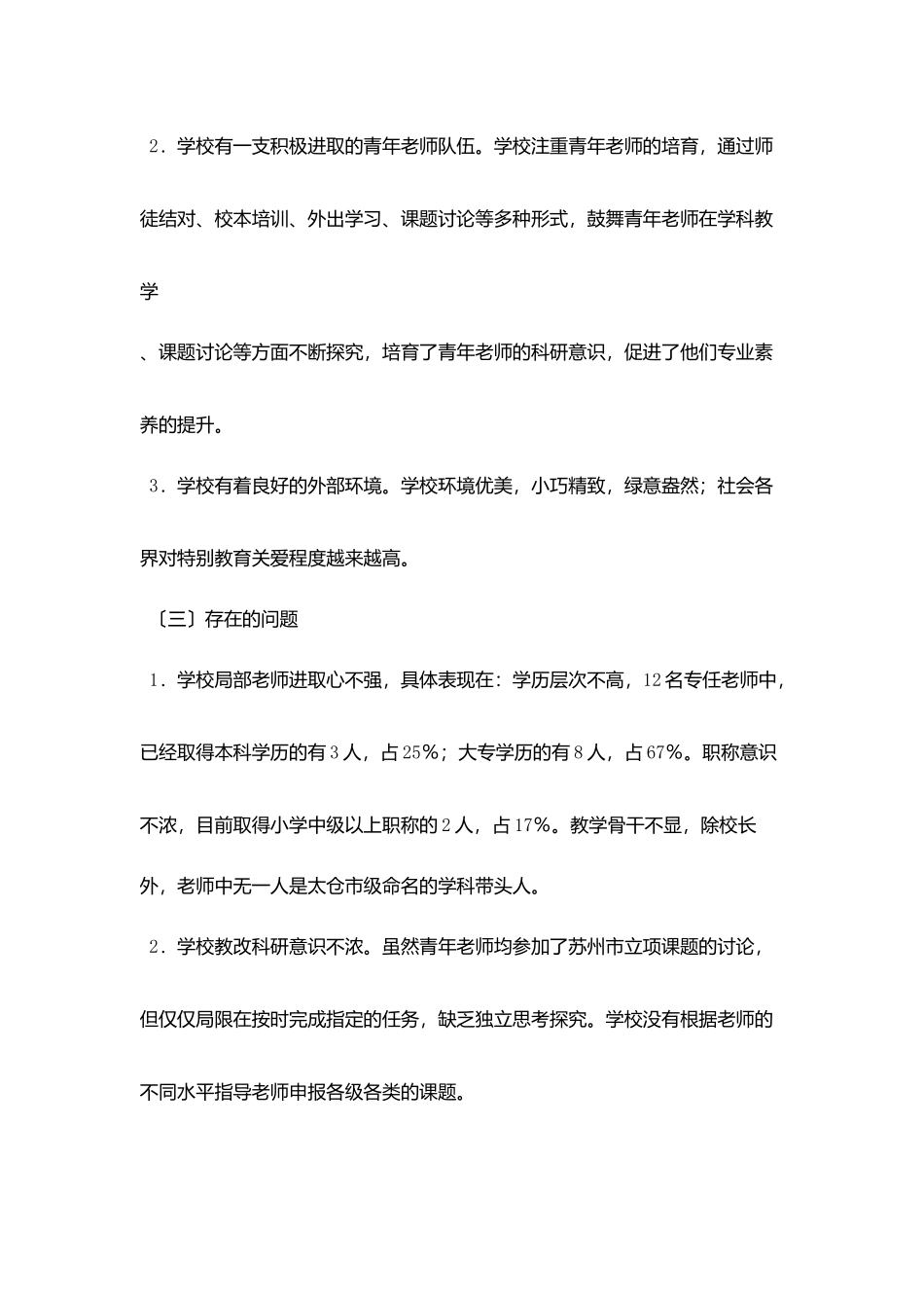 特殊教育学校五年发展规划方案_第2页