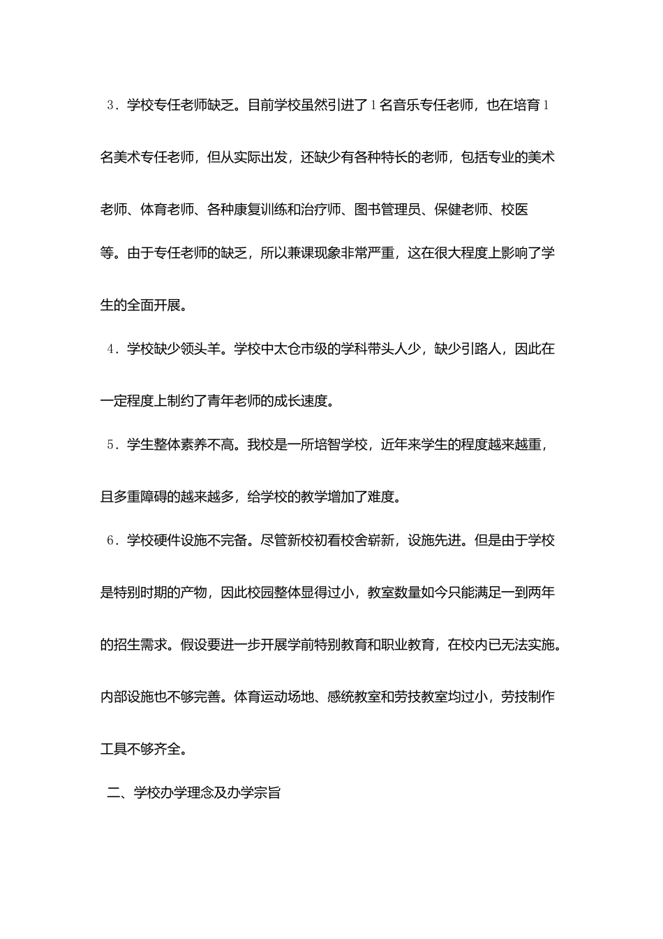 特殊教育学校五年发展规划方案_第3页