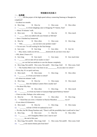 特殊疑问词及练习