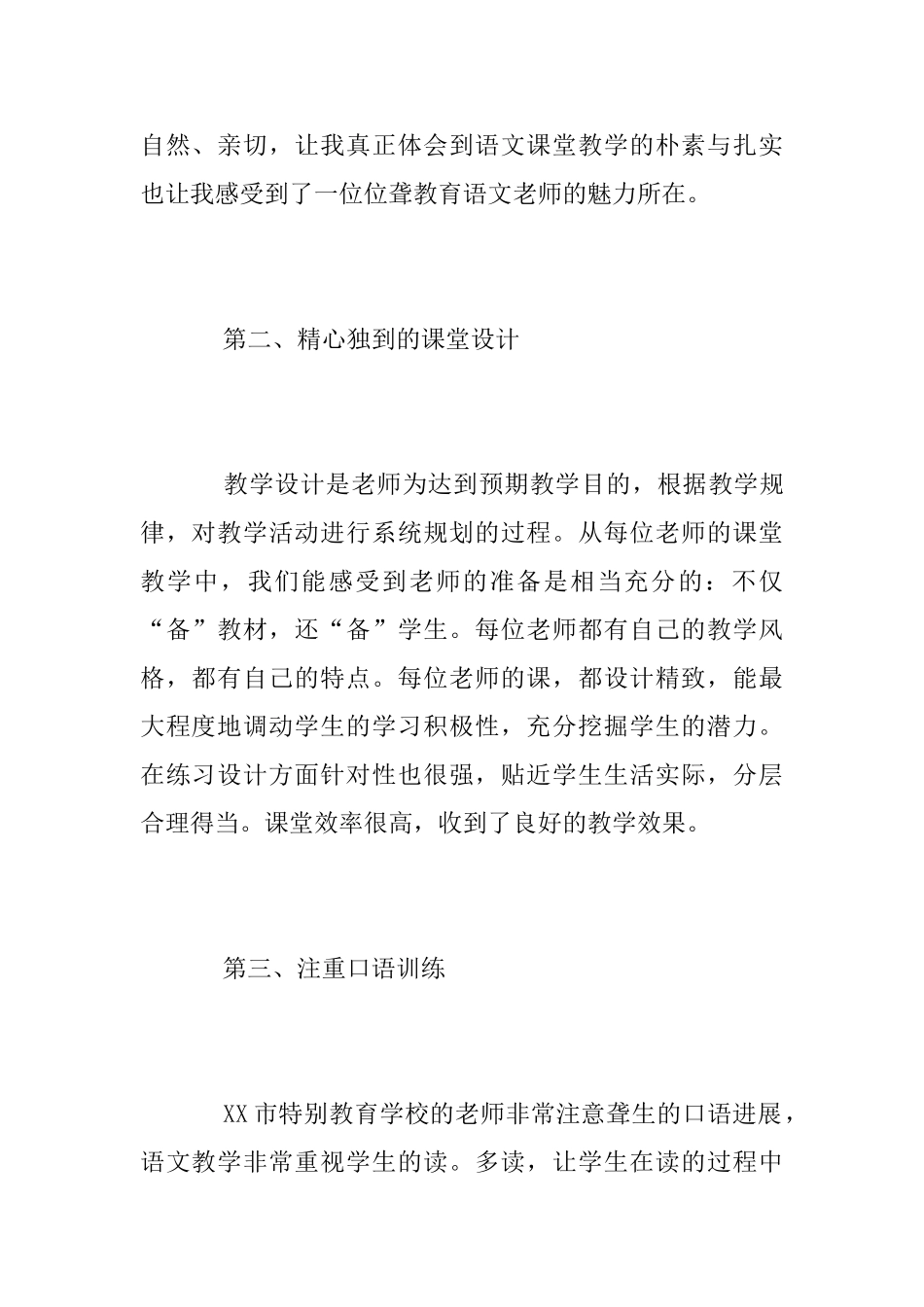特殊教育学校跟岗学习心得_第2页