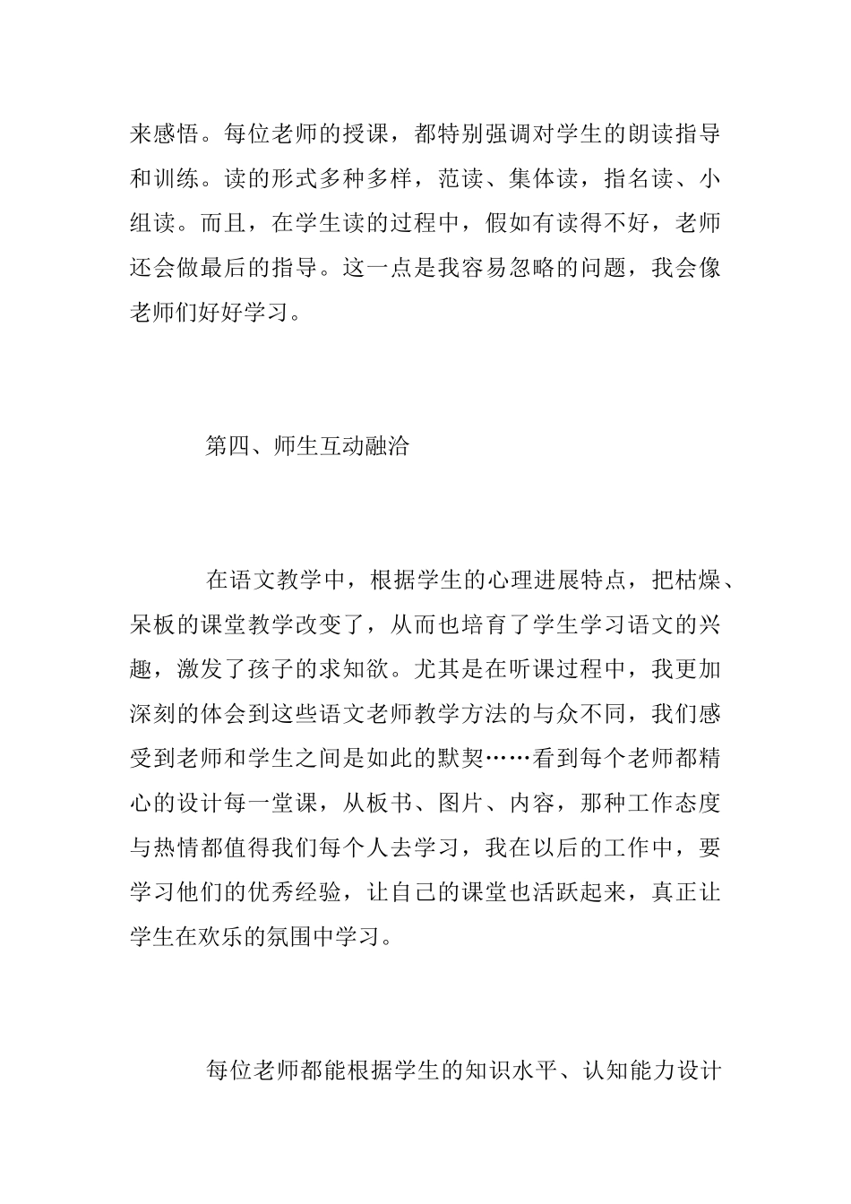特殊教育学校跟岗学习心得_第3页