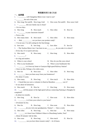特殊疑问词口诀